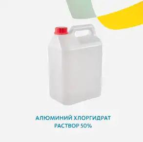 Алюминий хлоргидрат раствор 50%