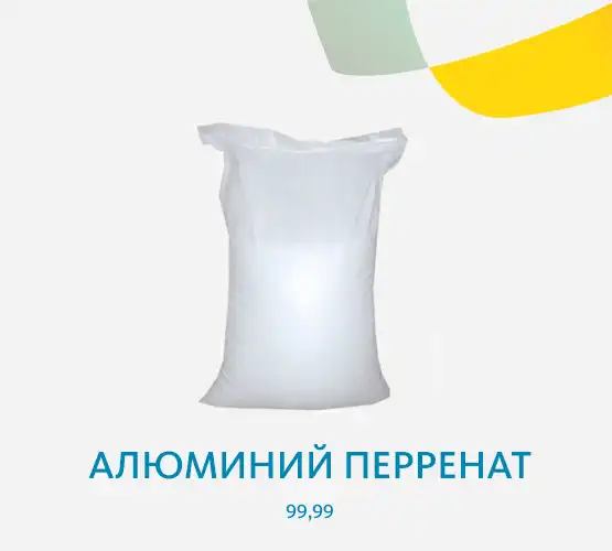 Алюминий перренат 99,99