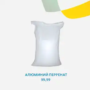 Алюминий перренат 99,99