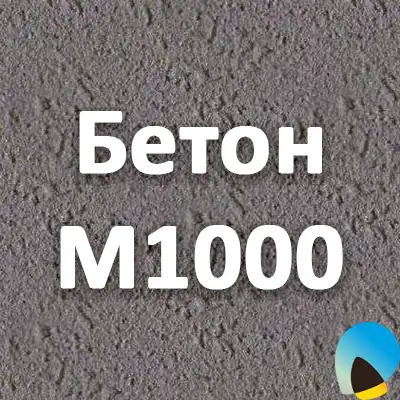 Бетон в80 где применяется