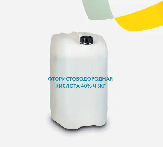 Фтористоводородная кислота 40% Ч 5кг