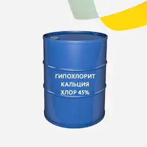 Гипохлорит кальция хлор 45%