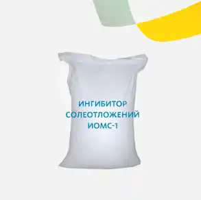 Ингибитор солеотложений ИОМС-1