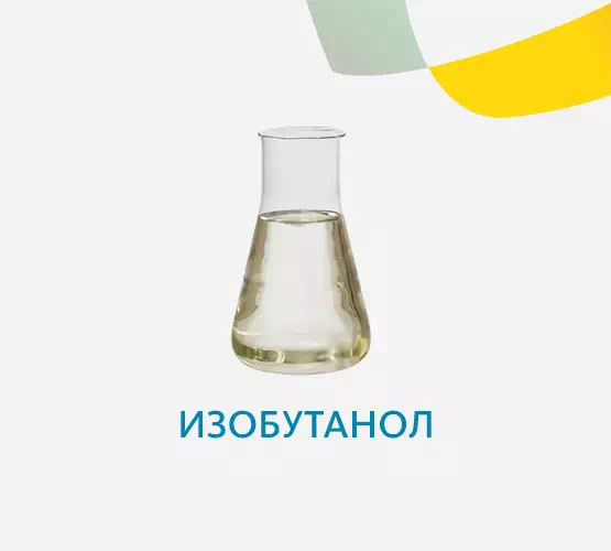 Изобутанол