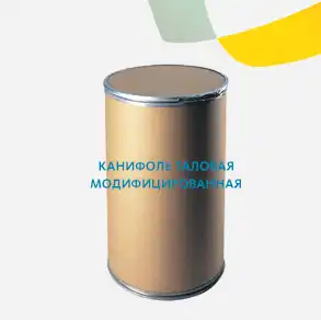 Канифоль таловая модифицированная