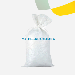 Магнезия жженая А