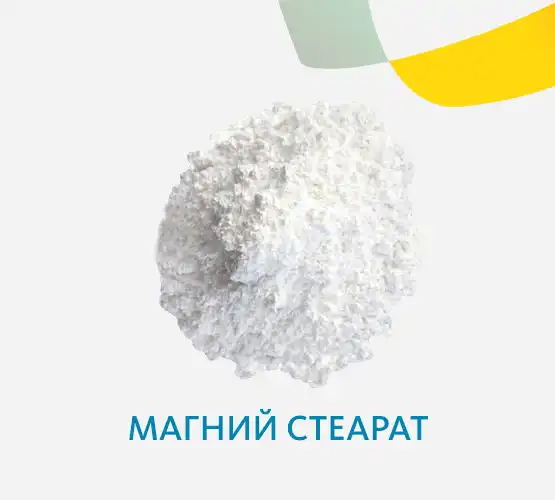 Магний стеарат