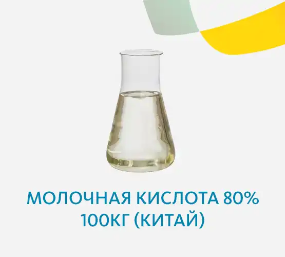 Молочная кислота 80% 100кг (Китай)