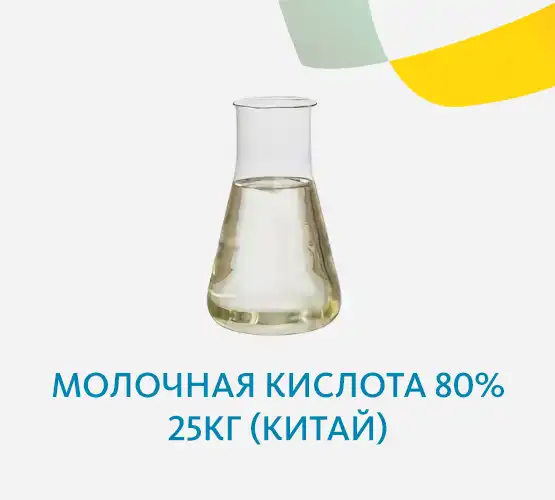 Молочная кислота 80% 25кг (Китай)