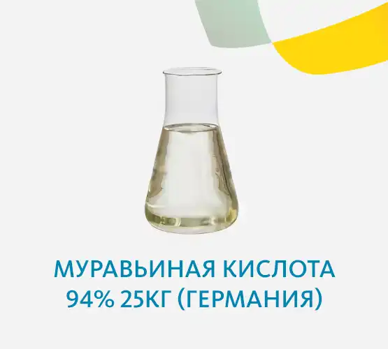 Муравьиная кислота 94% 25кг (Германия)