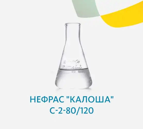 Нефрас "Калоша" С-2-80/120