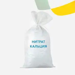 Нитрат кальция