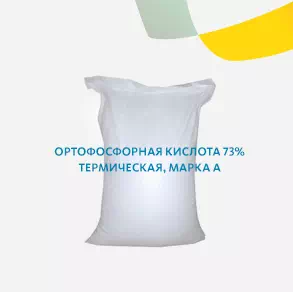 Ортофосфорная кислота 73% термическая, марка А