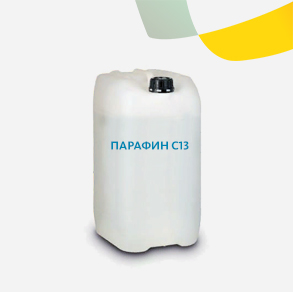 Парафин С13