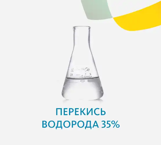 Перекись водорода 35%