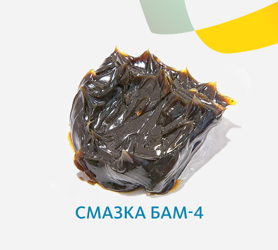 Смазка БАМ-4