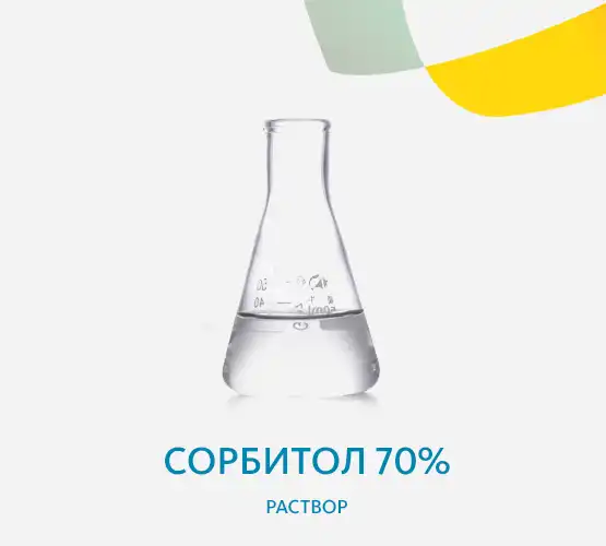 Сорбитол 70% раствор