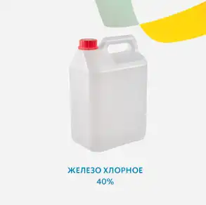 Железо хлорное 40%